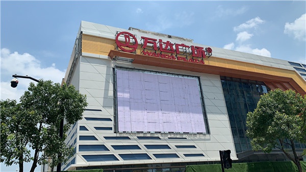 杭州萬達(dá)廣場