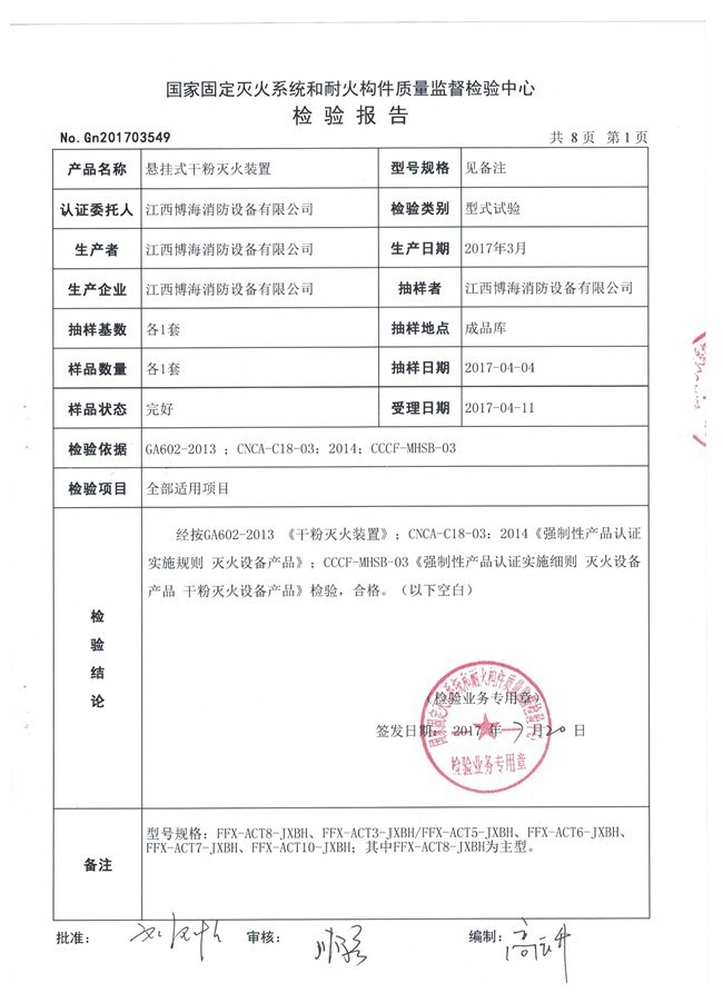 檢驗(yàn)報(bào)告首頁.jpg